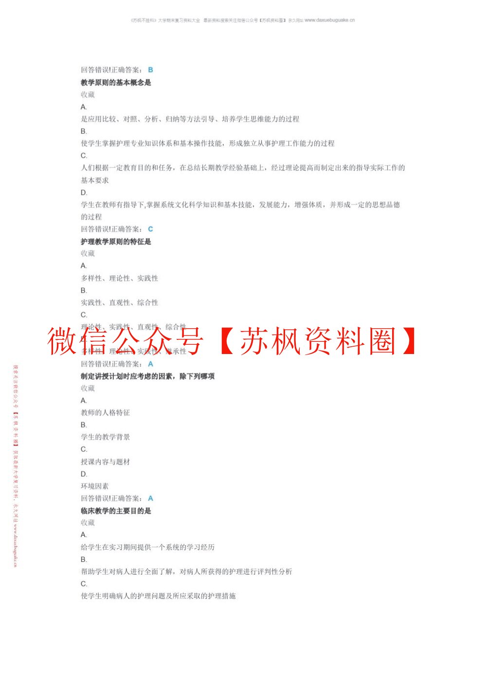 护理教育学